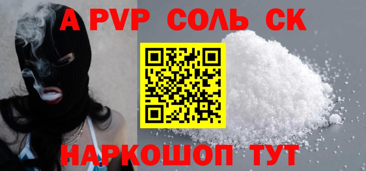 Альфа ПВП крисы CK Ставрополь