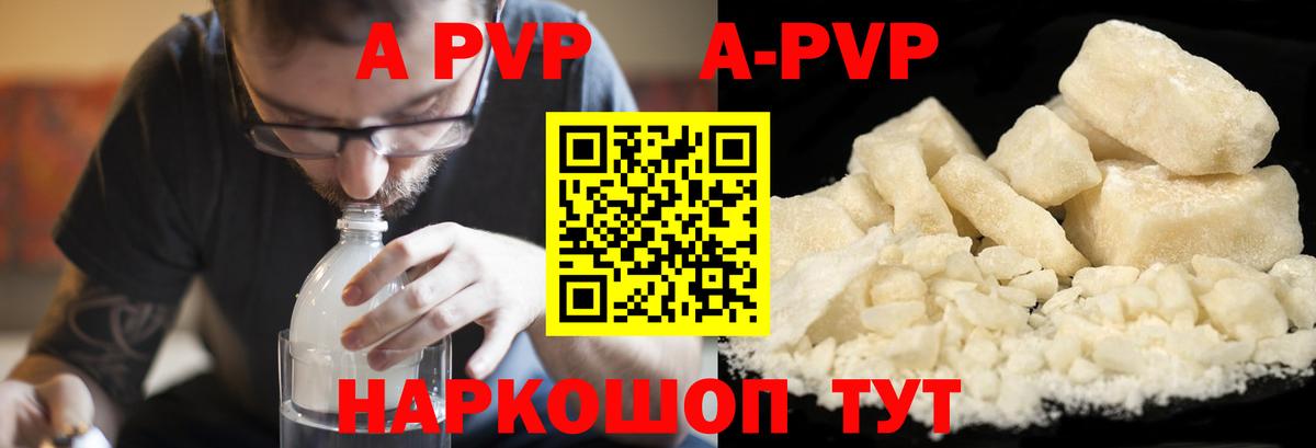 APVP Соль  A-PVP мука  Вход с VPN  Альфа ПВП  Ставрополь 