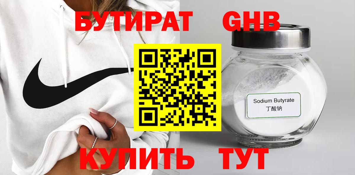 Бутират буратино Ставрополь