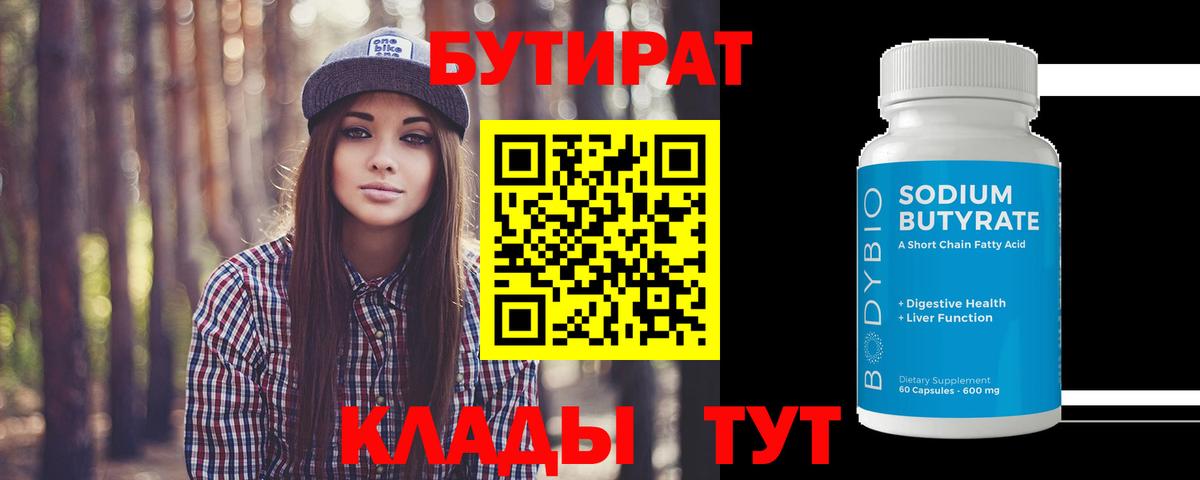 БУТИРАТ 99%  Вход с VPN  Ставрополь 