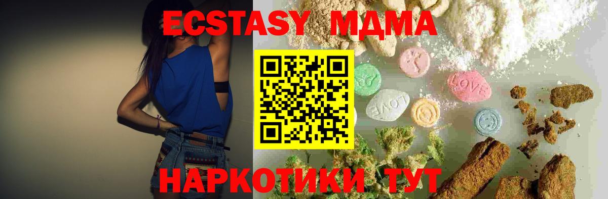МДМА кристаллы  MDMA Molly  Вход с VPN  Ставрополь 