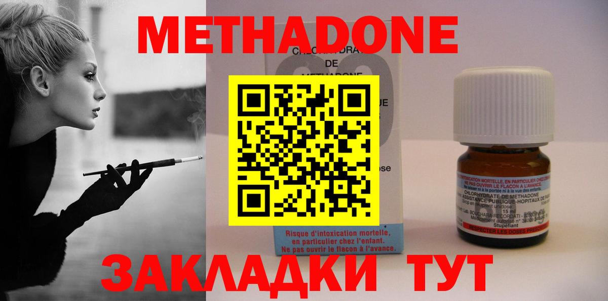Метадон methadone Ставрополь