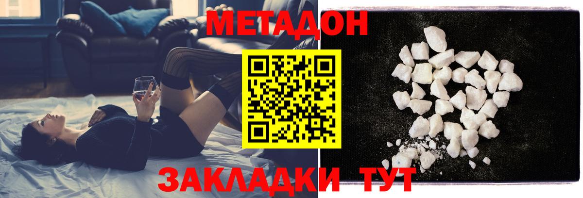 МЕТАДОН methadone  Вход с VPN  Ставрополь  МЕТАДОН кристалл 