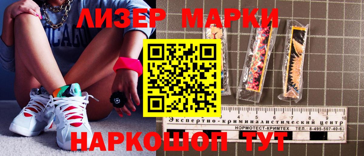 Ставрополь  Марки N-bome 1500мкг  Вход с VPN 